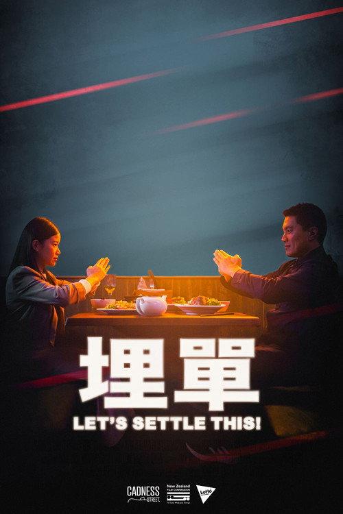 Let's Settle This! 2025 official movie poster