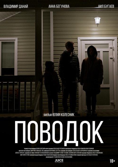 The Lead 2024 official movie poster