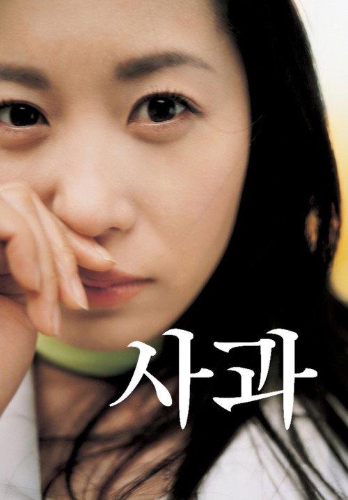 Sakwa 2008 official movie poster