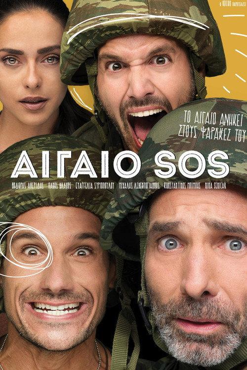 Aegean SOS 2018 official movie poster