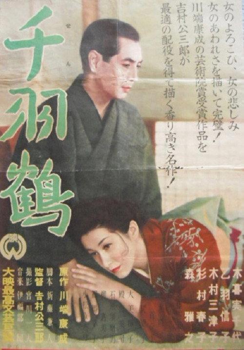 Reminiscence 1953 official movie poster