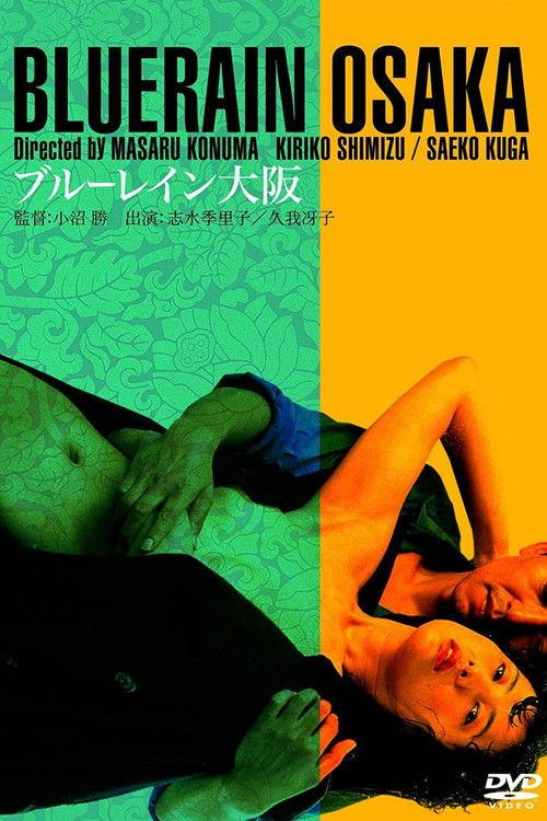Blue Rain Osaka 1983 official movie poster