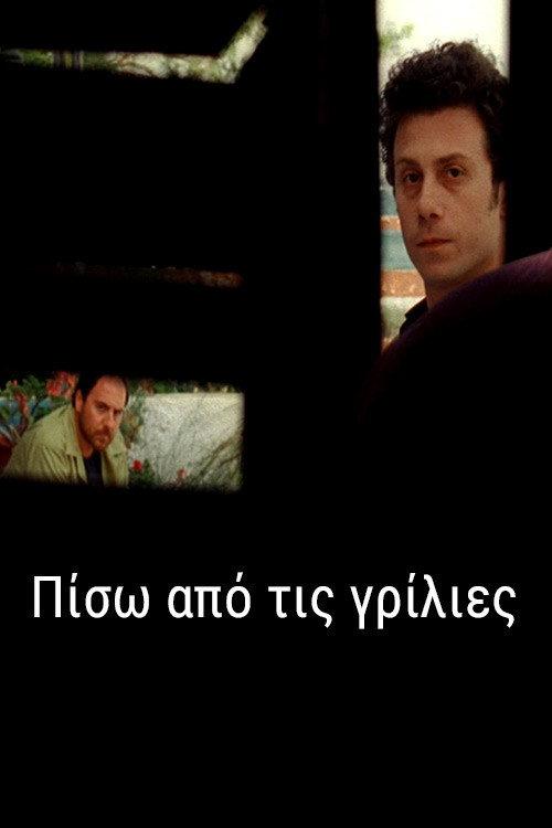 Behind the Curtain 2009 official movie poster