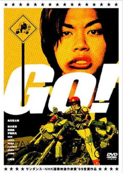 Go Heat Man! 2001 official movie poster