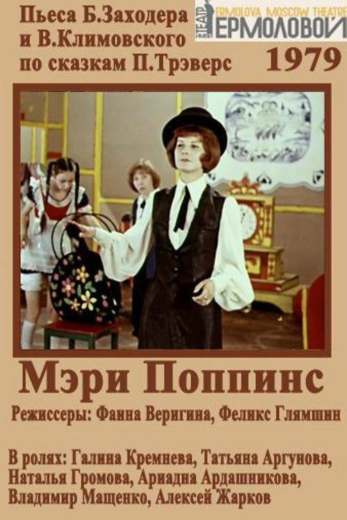 Mary Poppins 1979 official movie poster