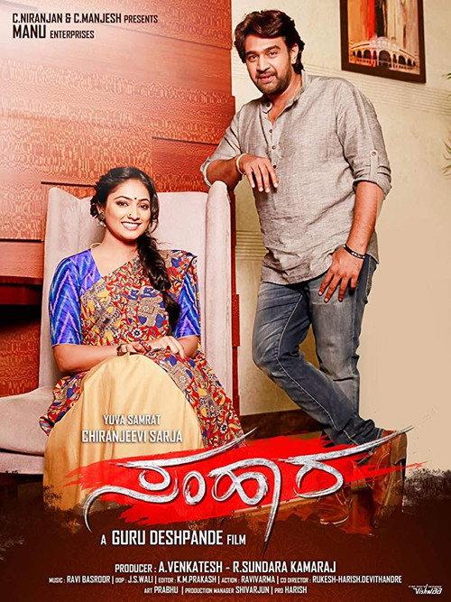 Samhaara 2018 official movie poster