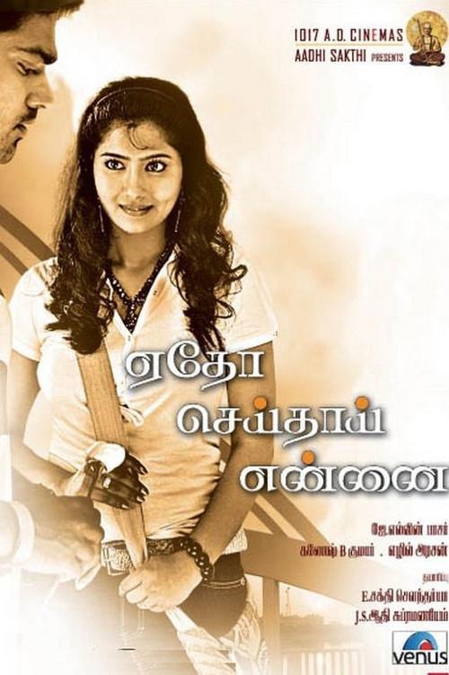 Etho Seithai Ennai 2012 official movie poster