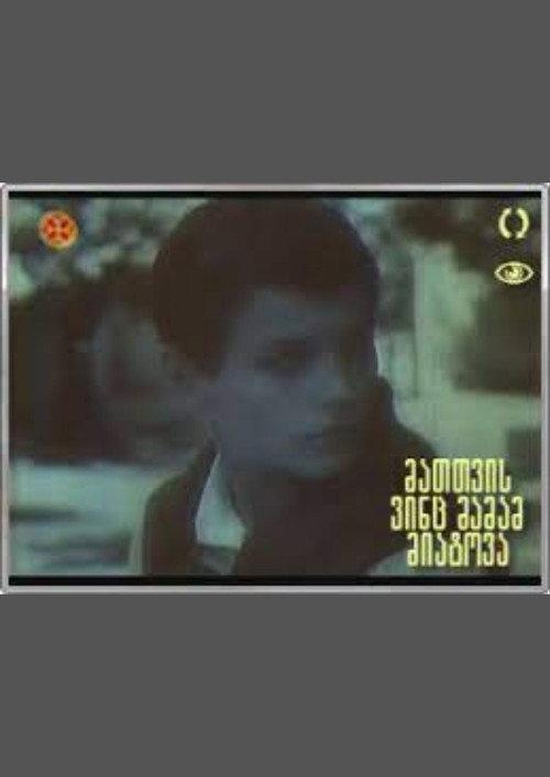 He Who Was Abandoned by His Fathers 1989 official movie poster