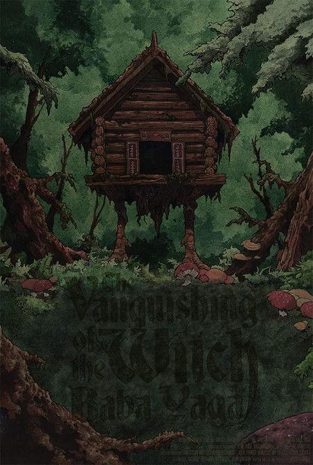 The Vanquishing of the Witch Baba Yaga 2014 official movie poster