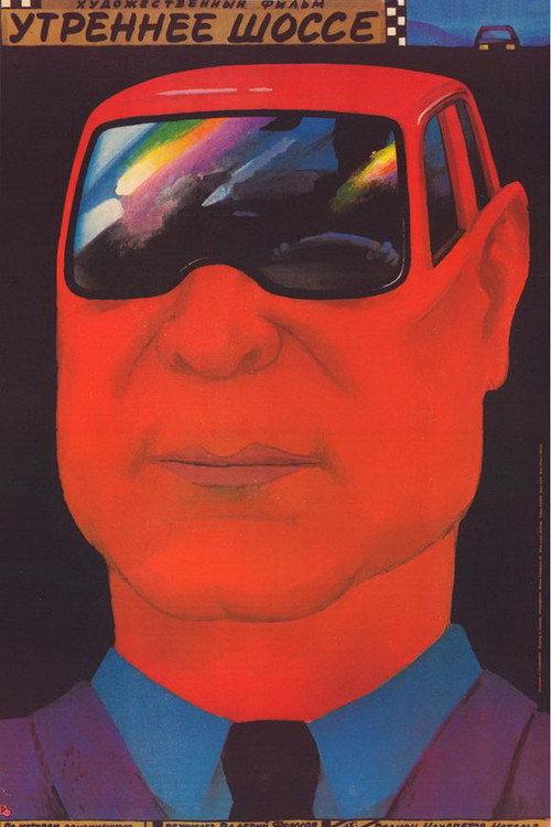 Morning Highway 1989 official movie poster