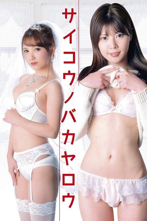 Rental College Student, Carnal Desire in Arrears 2017 official movie poster