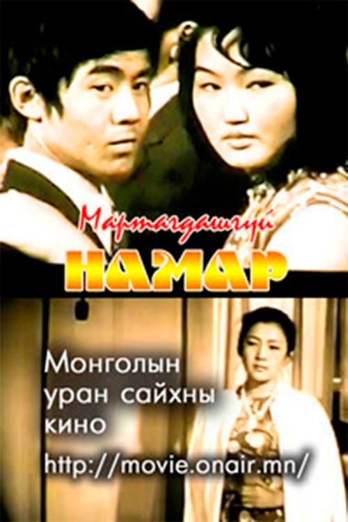 The Unforgettable Autumn official movie poster