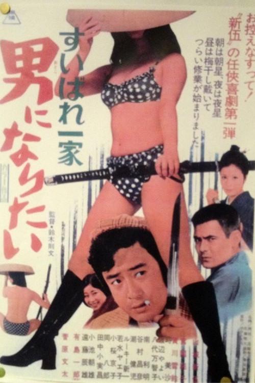 The Sucker's Blunt Dagger 1971 official movie poster