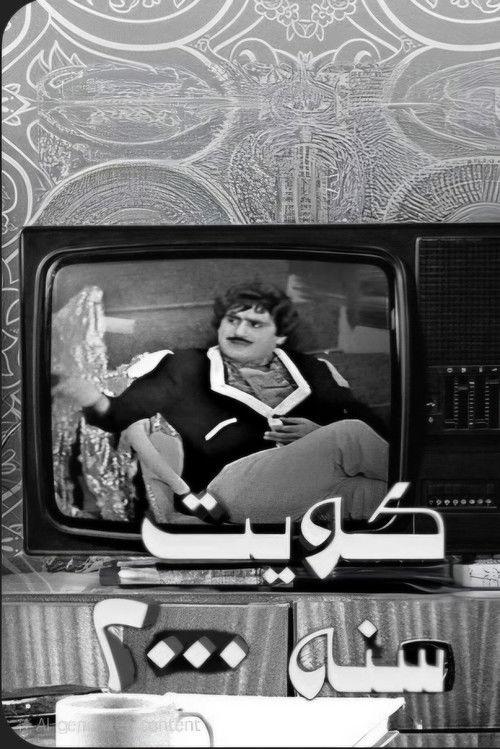 Kuwait in 2000 1966 official movie poster