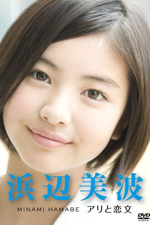 Ants and a Love Letter 2012 official movie poster