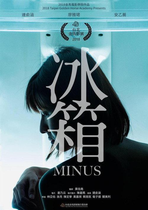 Minus 2018 official movie poster