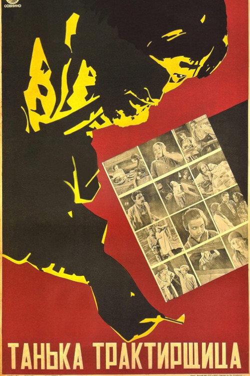 Tanka the Bar Girl 1929 official movie poster