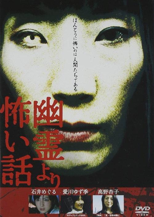 Scarier Stories Than Ghosts Vol.1 2005 official movie poster