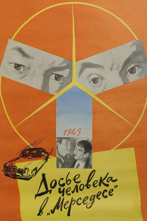 The Mercedes Man File 1986 official movie poster