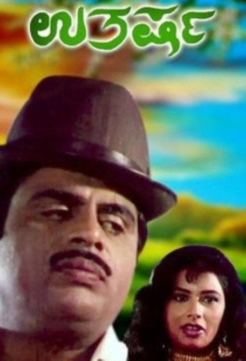 Uthkarsha 1990 official movie poster