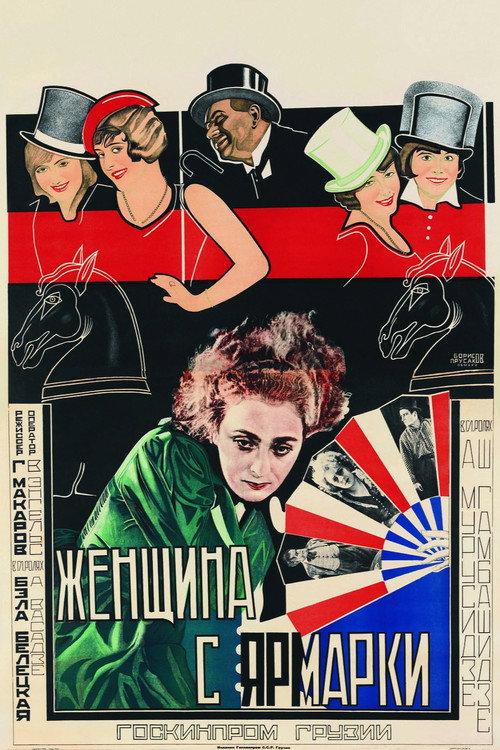 Desire Under the Elms 1928 official movie poster