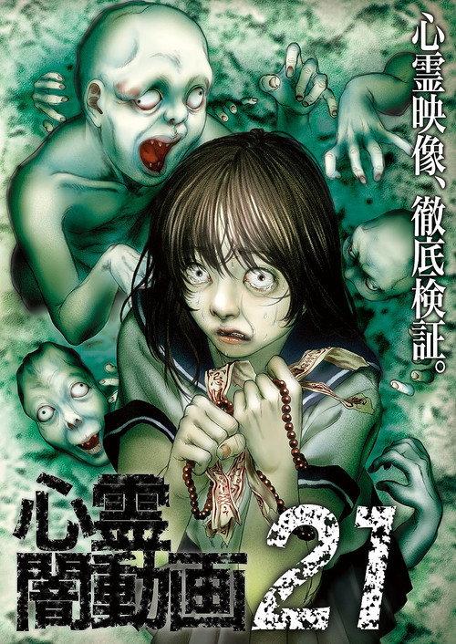Psychic Darkness Video 21 2017 official movie poster