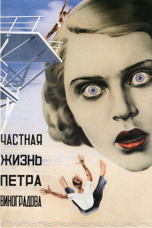The Private Life of Pyotr Vinogradov 1935 official movie poster