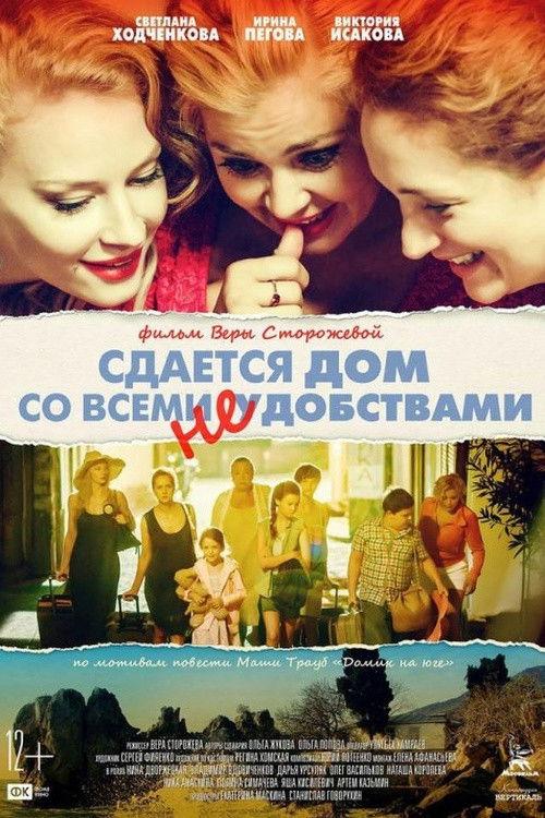 A House for Rent with All the Inconveniences 2016 official movie poster