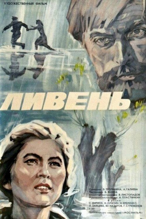 Hard Rain 1974 official movie poster