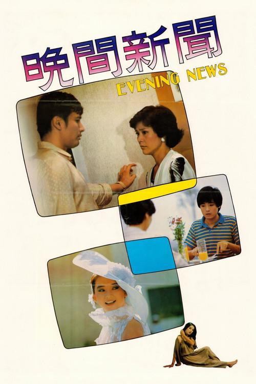 Evening News 1980 official movie poster