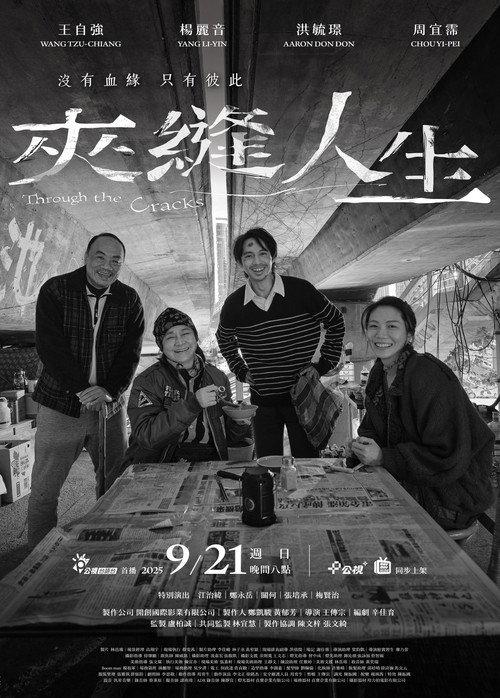 Through the Cracks 2025 official movie poster
