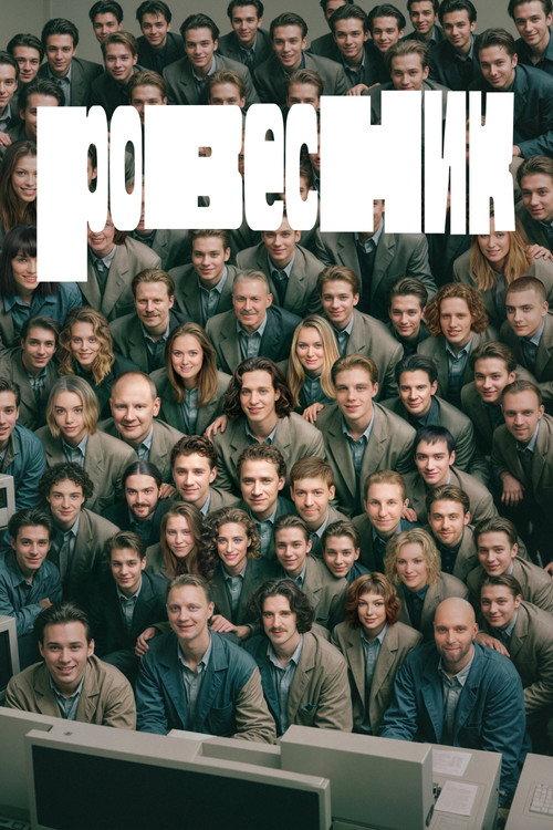 Coeval 2025 official movie poster