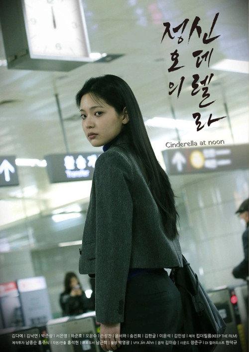 Cinderella At Noon 2025 official movie poster