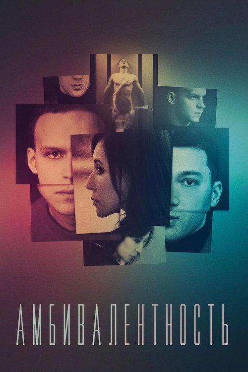 Ambivalence 2019 official movie poster