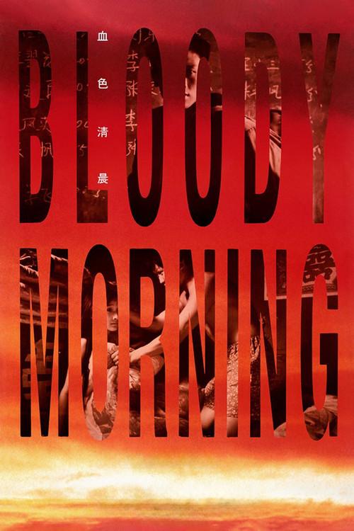 Bloody Morning 1992 official movie poster