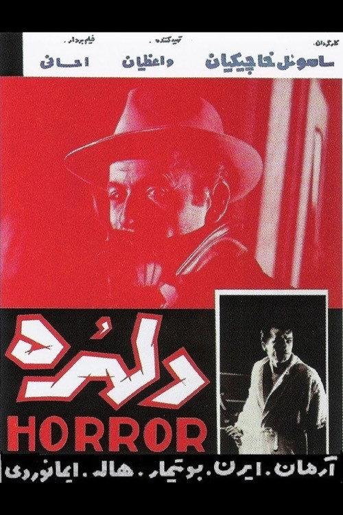 Anxiety 1962 official movie poster