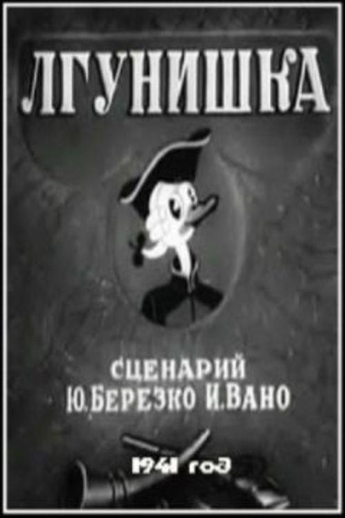 Liar 1941 official movie poster
