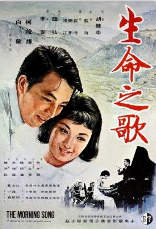 Morning Song 1968 official movie poster