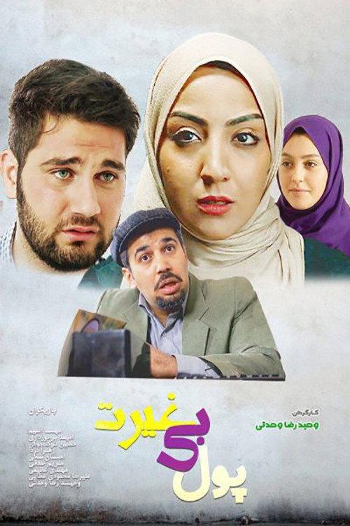 Money without Zeal  official movie poster