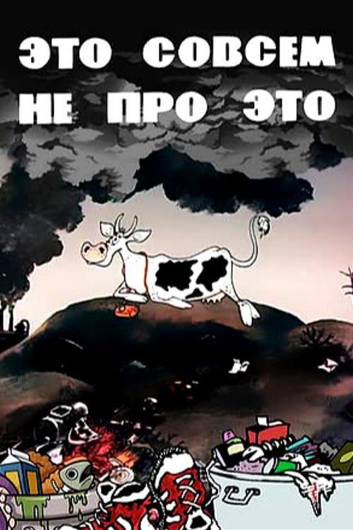 This Quite Not About This 1984 official movie poster