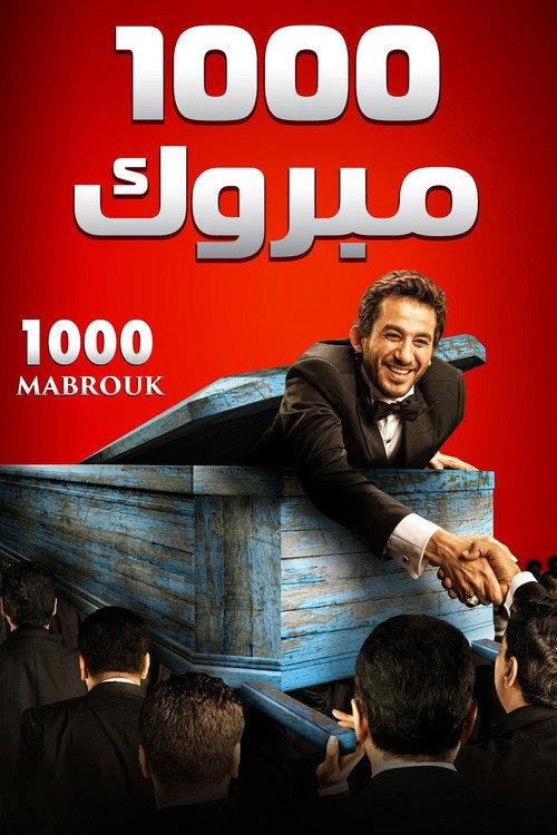 1000 Mabrouk 2009 official movie poster
