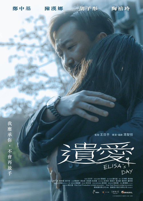 Elisa's Day 2021 official movie poster