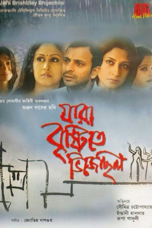 Jara Bristite Bhijechhilo 2007 official movie poster