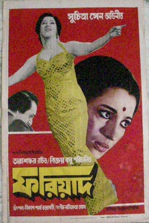 Fariyad 1971 official movie poster