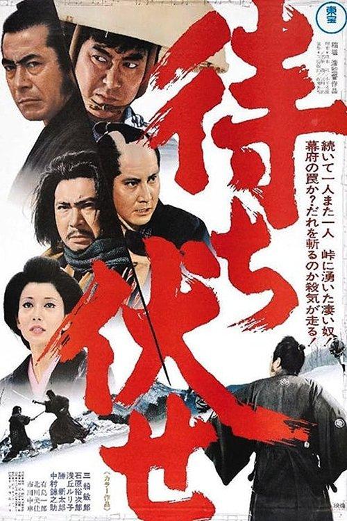Incident at Blood Pass 1970 official movie poster