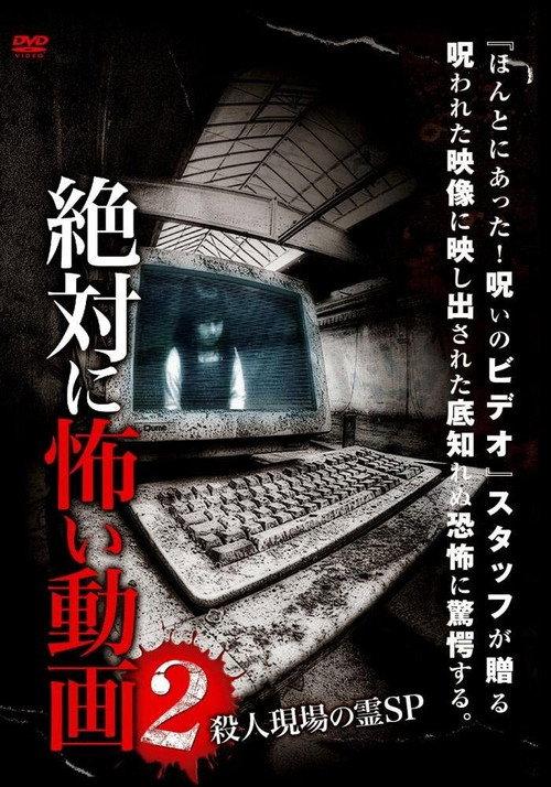 Absolutely Scary Video 2: Ghost Murder Scene 2013 official movie poster