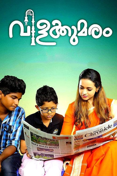 Vilakkumaram 2017 official movie poster
