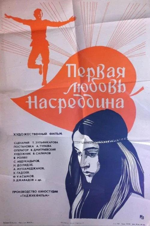 Nasreddin's First Love 1978 official movie poster