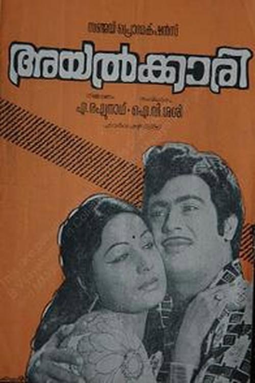 Ayalkari 1976 official movie poster