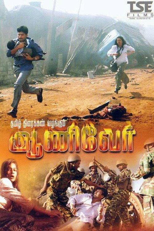 Aanivaer 2006 official movie poster